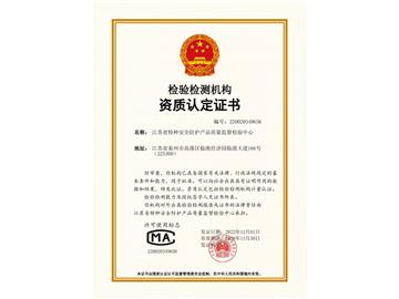 关于启用“一家一证”检验检测机构资质认定证书的通告