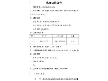 成交结果公告