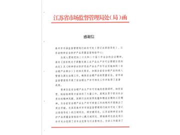 省特防中心收到一封感谢信